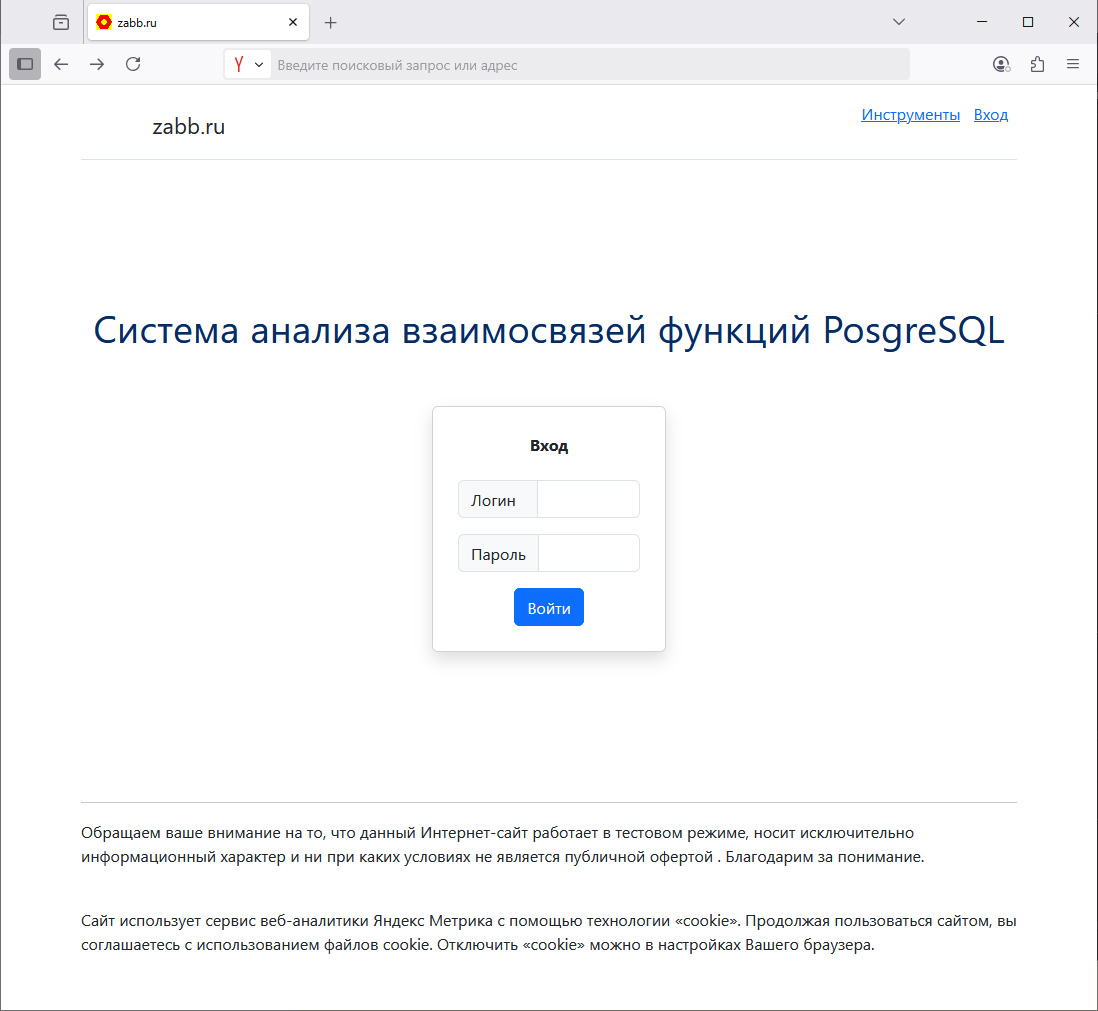  Программы  предназначена для анализа взаимосвязей функций PostgreSQL с интерфейсом на HTML и логикой на Python.
 <br>
 Наглядное представление иерархии вызова функций /процедур. 
 <br>
 Сокращает время на отладку расчётно-аналитических модулей содержащий значительное количество взаимосвязанных функций. 
 Применяется разработчиками и системными администраторами баз данных. 

             анализ взаимосвязей функций, PostgreSQL, иерархия вызовов, отладка, базы данных