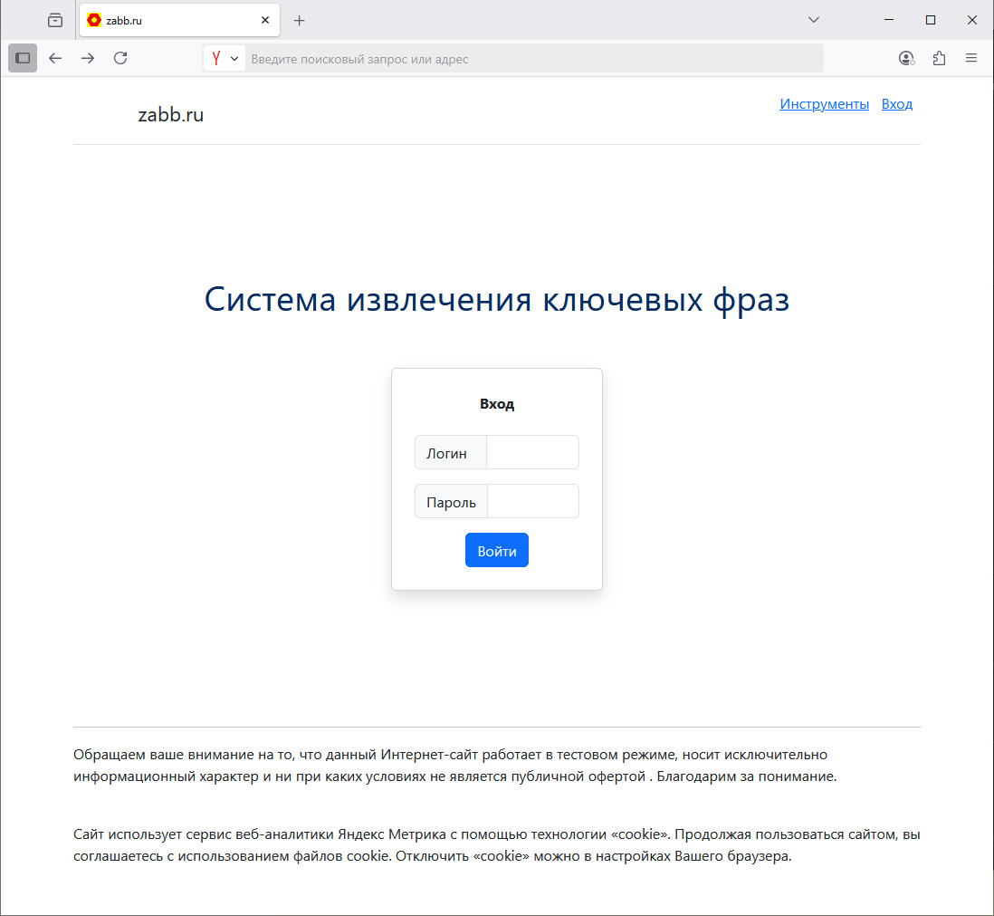 Программа предназначена  для извлечения ключевых фраз / ключевых слов из текста на естественном языке.
<br>

Применяется в интернет-рекламе, редактировании сайтов и маркетинге
 извлечение ключевых фраз, интернет-реклама, контекстная реклама, маркетинг, программное обеспечение