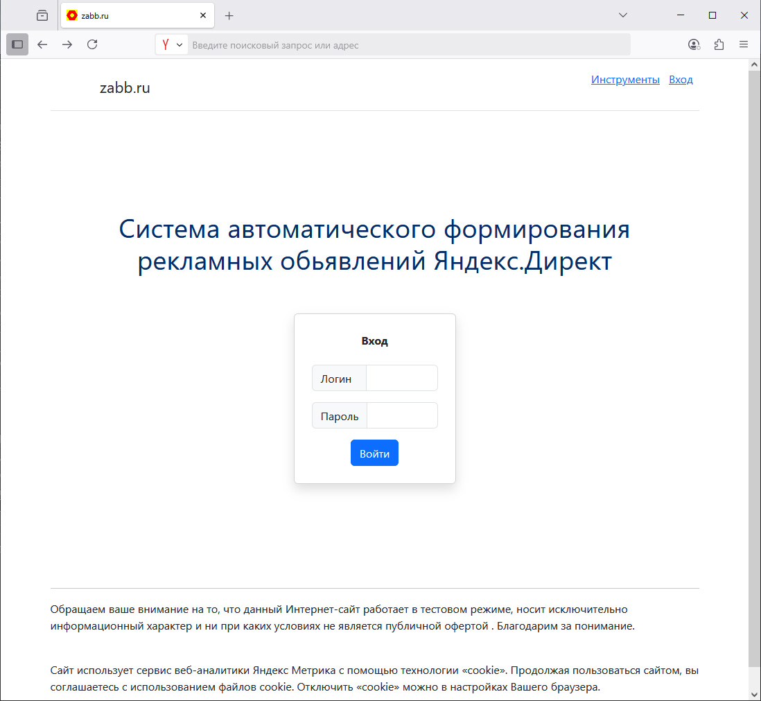 Система автоматического формирования рекламных объявлений для Яндекс.Директ.
<br>
Используется не только для Яндекс.Директ. Содержит несколько инструментов для формирования рекламы.
<br>
- Добавление / удаление <u>ключевых слов (фраз)</u> <br>
- Управление наборами (базами данных) <u>ключевых слов (фраз)</u> для рекламы<br>
- Управление наборами (базами данных) <u>стоп-слов (фраз)</u> для рекламы<br>
- Управление наборами <u>рекламных обьявлений</u> <br>
- Экспорт рекламных обьявлений<br>
 система автоматического формирования рекламных объявлений, Яндекс.Директ, ключевые слова, стоп-слова, экспорт CSV